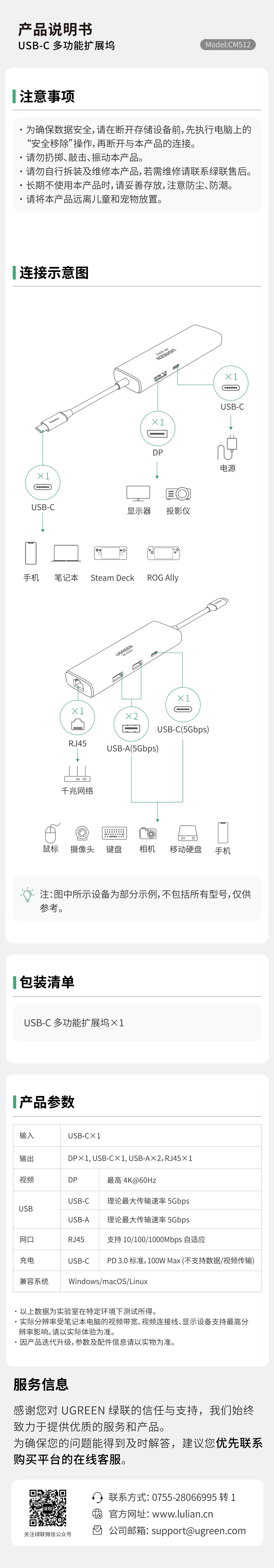 腾博官网诚信为本,专业服务 USB-C 多功效扩展坞(CM512-75643)-电子说明书
