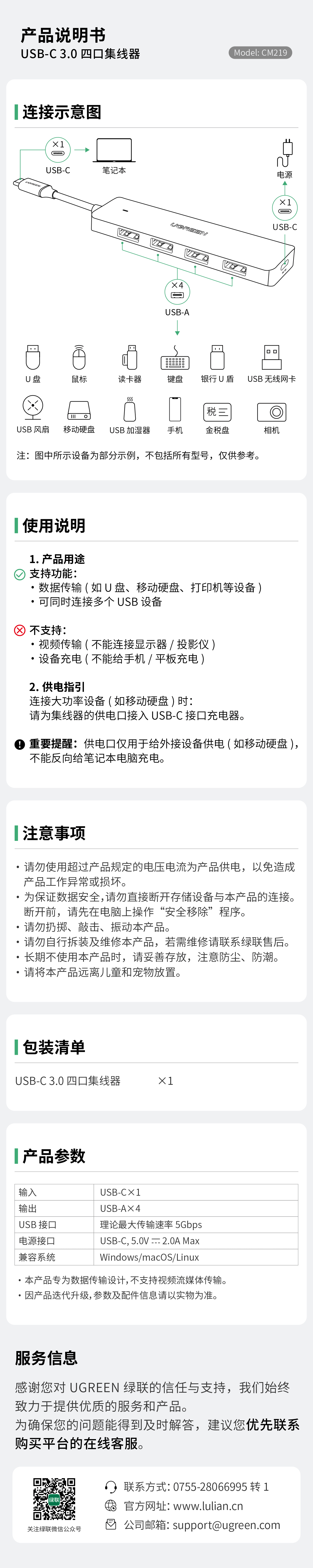 腾博官网诚信为本,专业服务CM219集线器说明书，，，，，，，含参数说明与使用指南