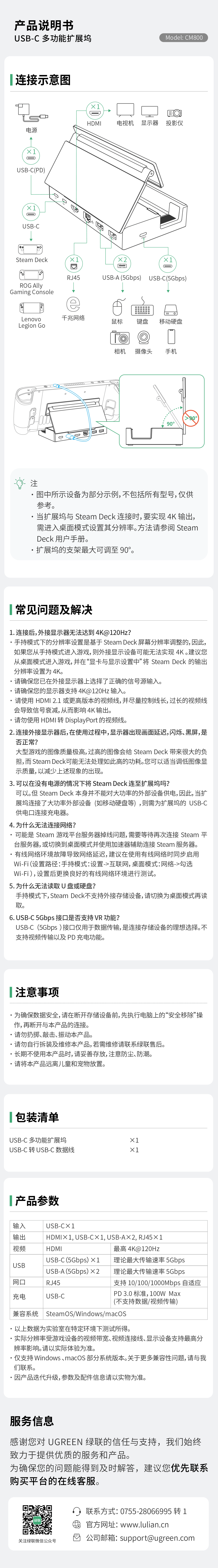 腾博官网诚信为本,专业服务 CM800 扩展坞说明书，，，，，，，含 4K@120Hz 多屏、PD100W 充电及游戏装备适配