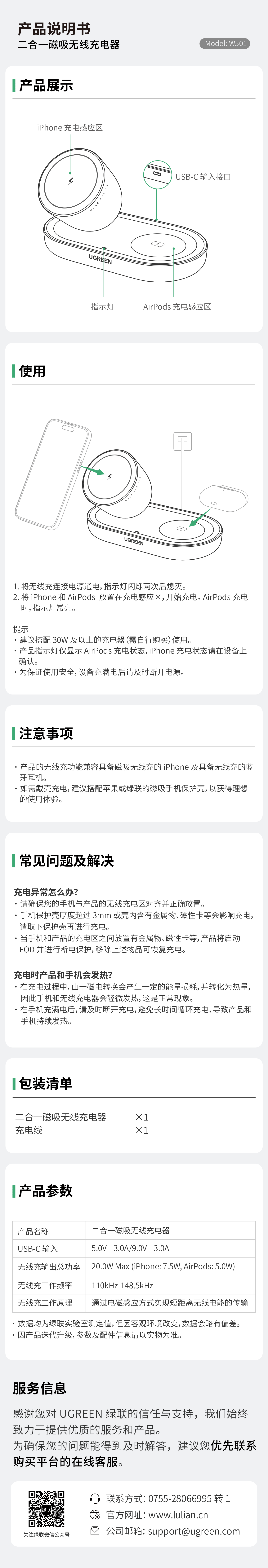 腾博官网诚信为本,专业服务 二合一磁吸无线充电器 (W501-95832)-电子说明书