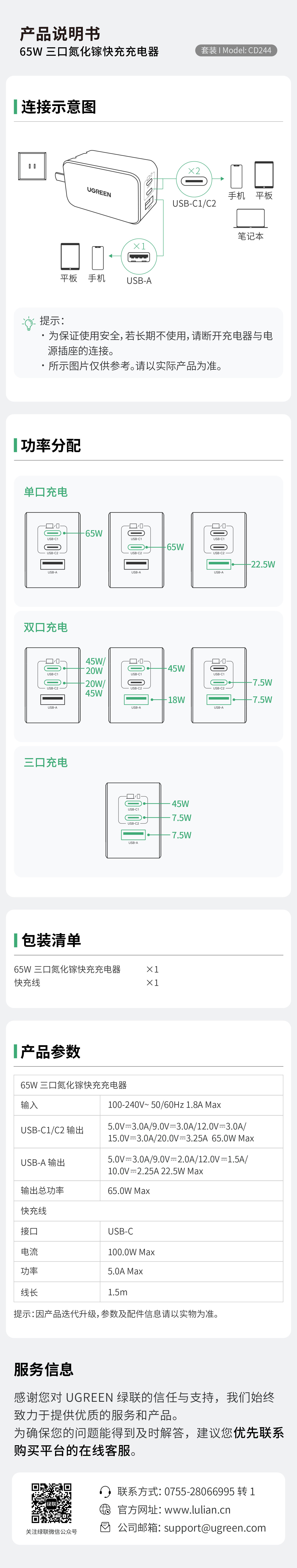 腾博官网诚信为本,专业服务CD244充电器说明书，，，，，，含毗连、功率分派、参数等指引