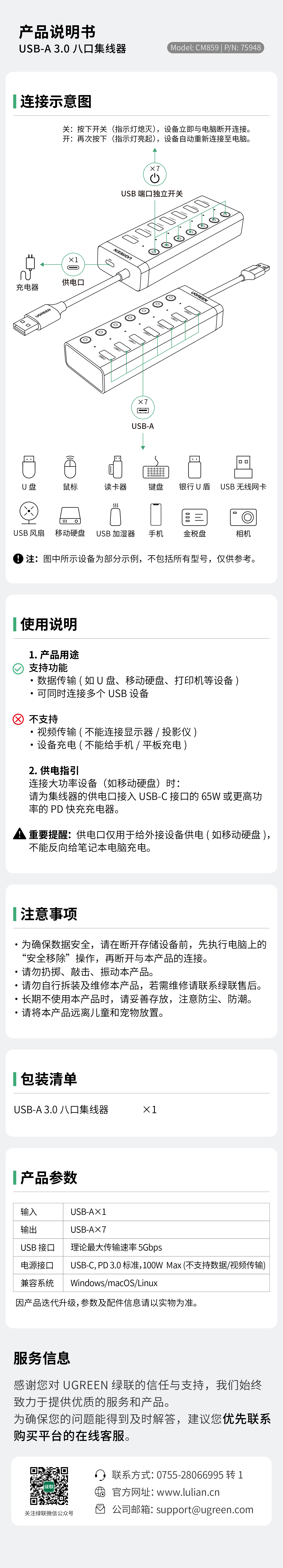 腾博官网诚信为本,专业服务CM859集线器说明书，，，，，含毗连、使用、参数等指引