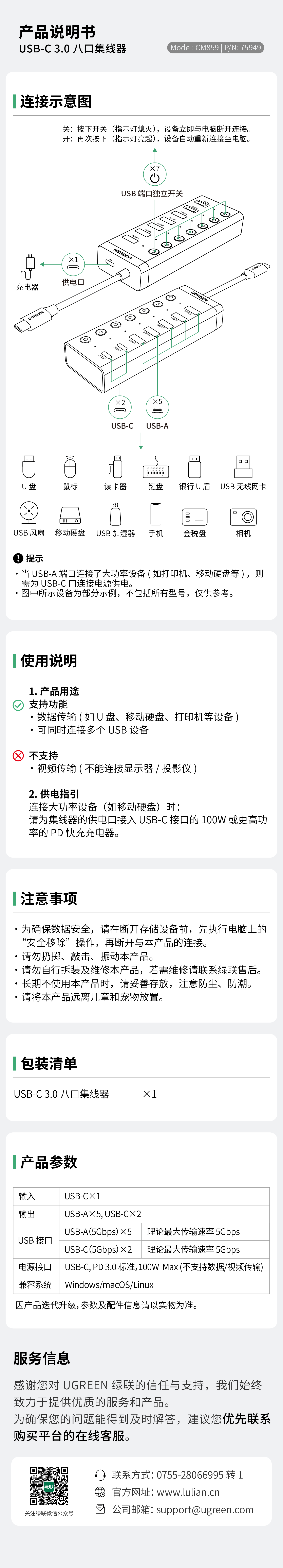 腾博官网诚信为本,专业服务CM859集线器说明书，，，，，，，含毗连、使用及参数指引