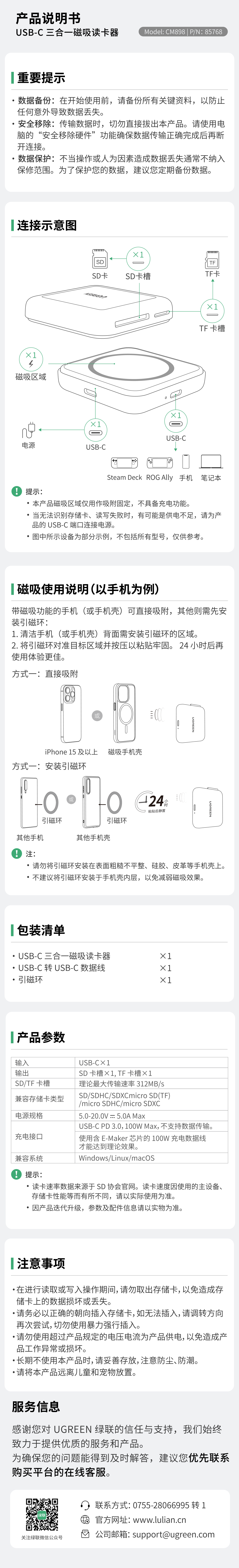 腾博官网诚信为本,专业服务 CM898 读卡器说明书，，，，，含磁吸、毗连及参数指引